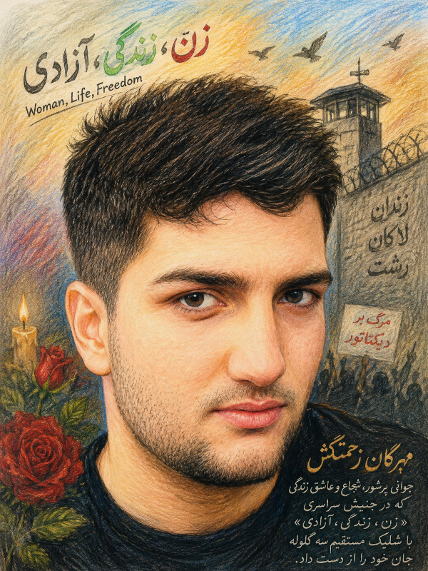Mehrgan Zahmatkesh