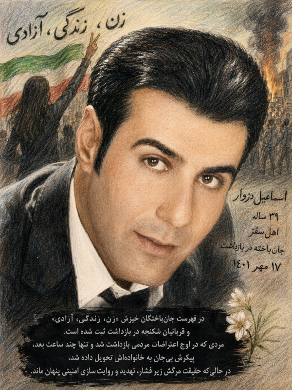 Esmail Dezvar