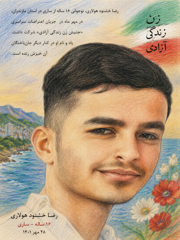 Reza Khoshnoud Holari