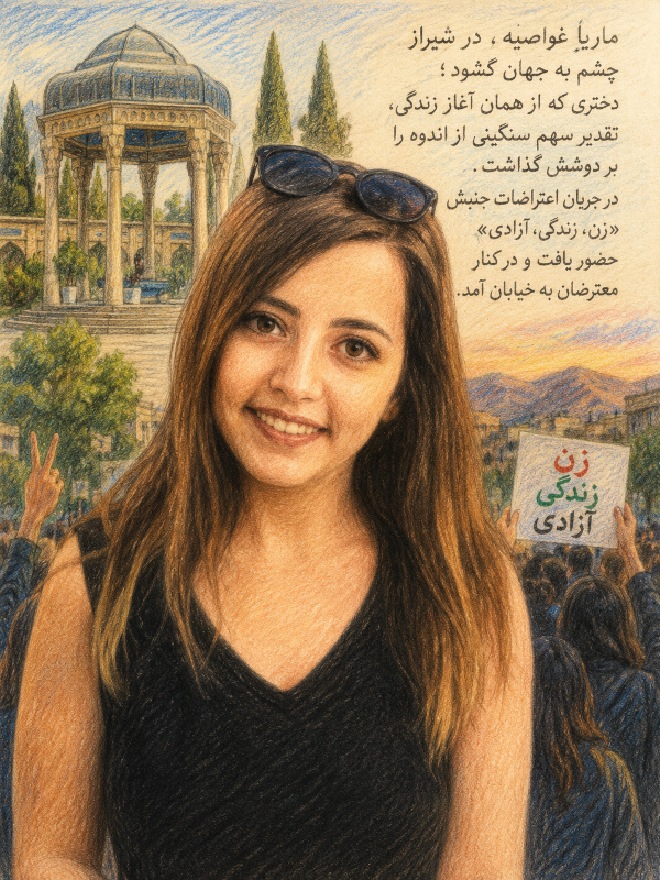 Maria Ghavvasieh