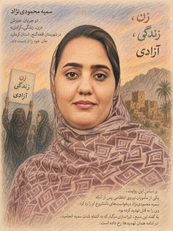 Somayeh Mahmoudi Nejad